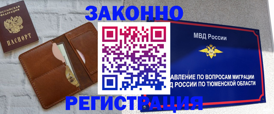 временная прописка в Шагонаре