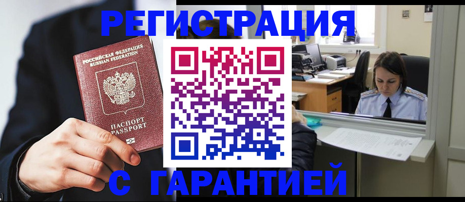 прописка в Шагонаре